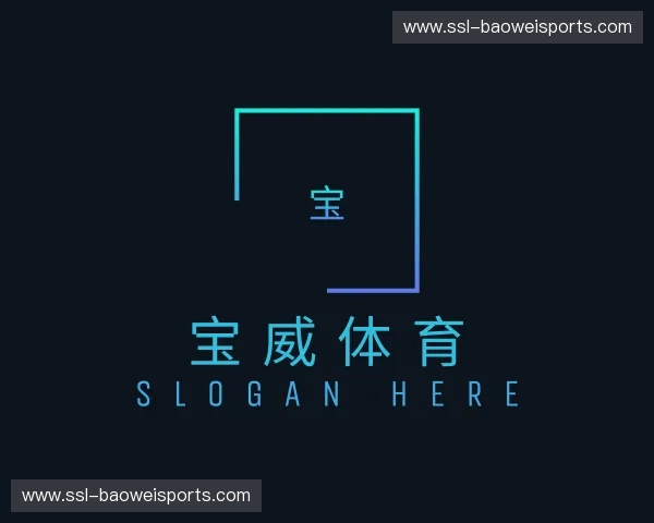 关于宝威体育官方网站